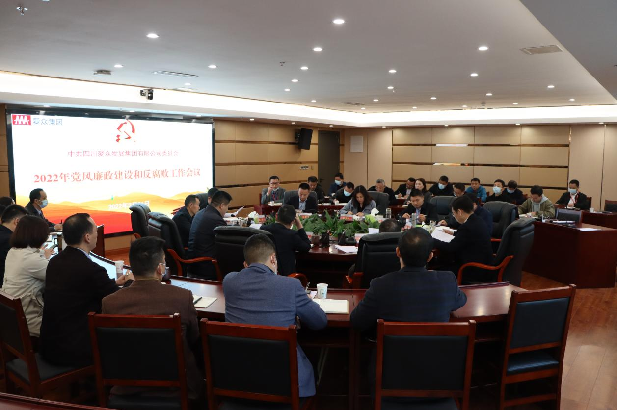 尊时凯龙人生就博集团召开2022年党风廉政