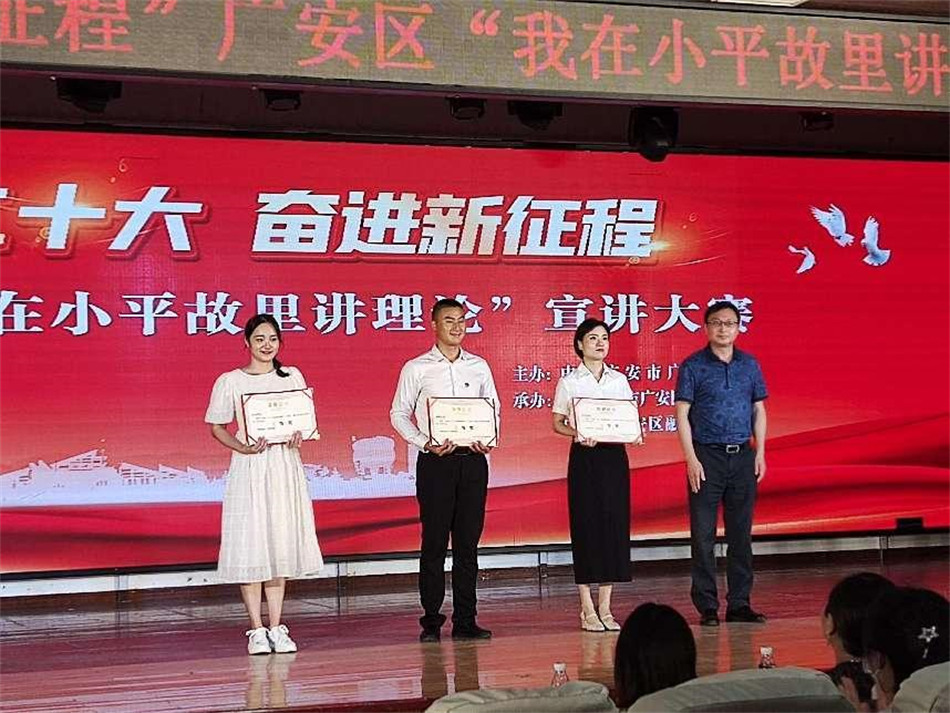 喜报！尊时凯龙人生就博集团在广安区“我在小平故里讲理论”宣讲大赛中获得三等奖1